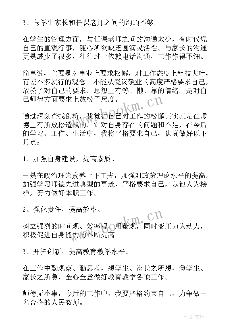 2023年师德自检自查总结 师德师风自检自查报告(优质5篇)