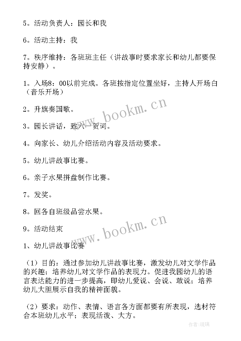 儿童节活动的组图 儿童节活动方案(汇总10篇)