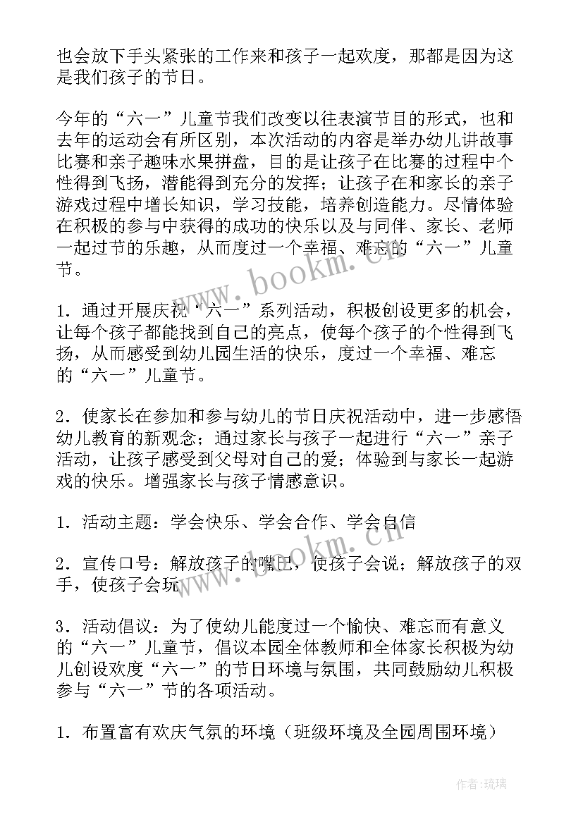 儿童节活动的组图 儿童节活动方案(汇总10篇)