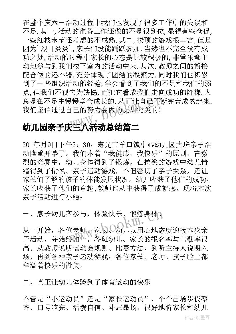 幼儿园亲子庆三八活动总结(模板6篇)