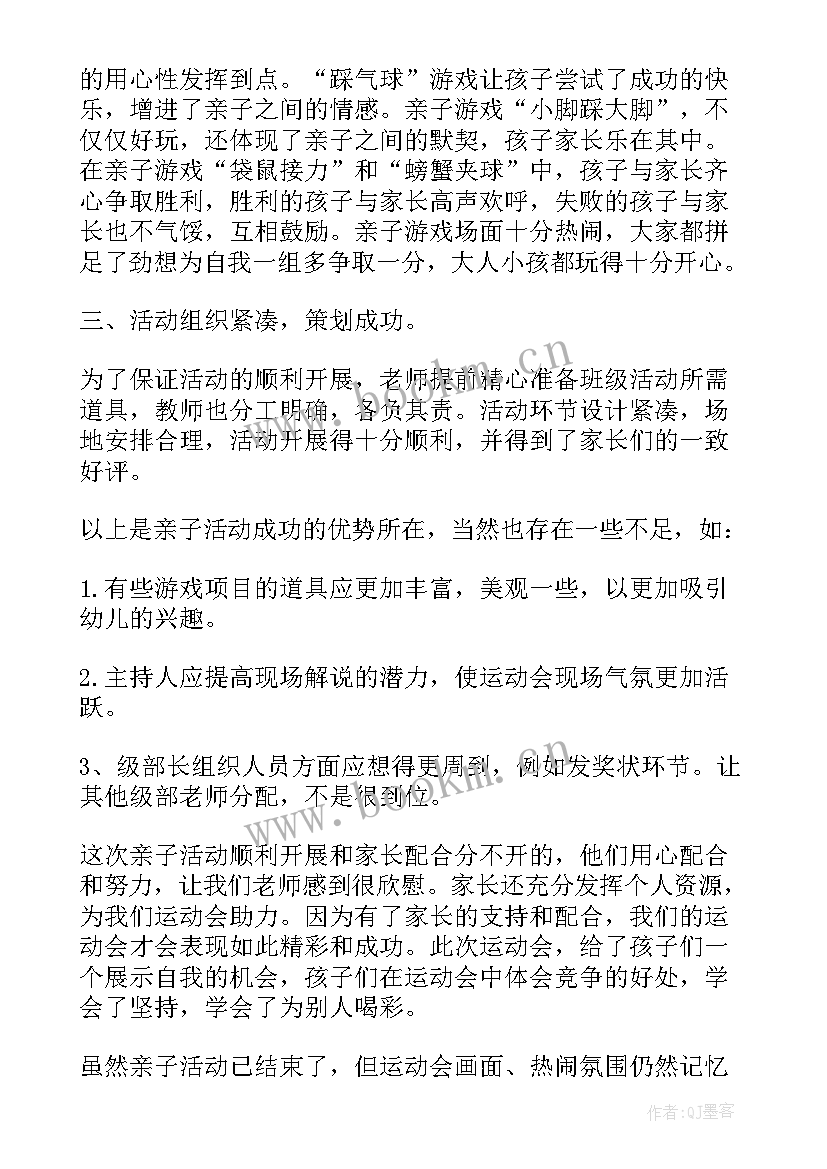 幼儿园亲子庆三八活动总结(模板6篇)