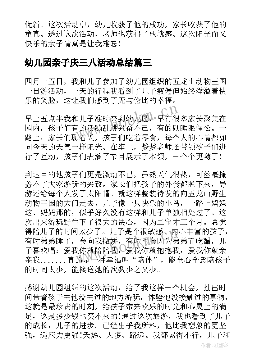 幼儿园亲子庆三八活动总结(模板6篇)