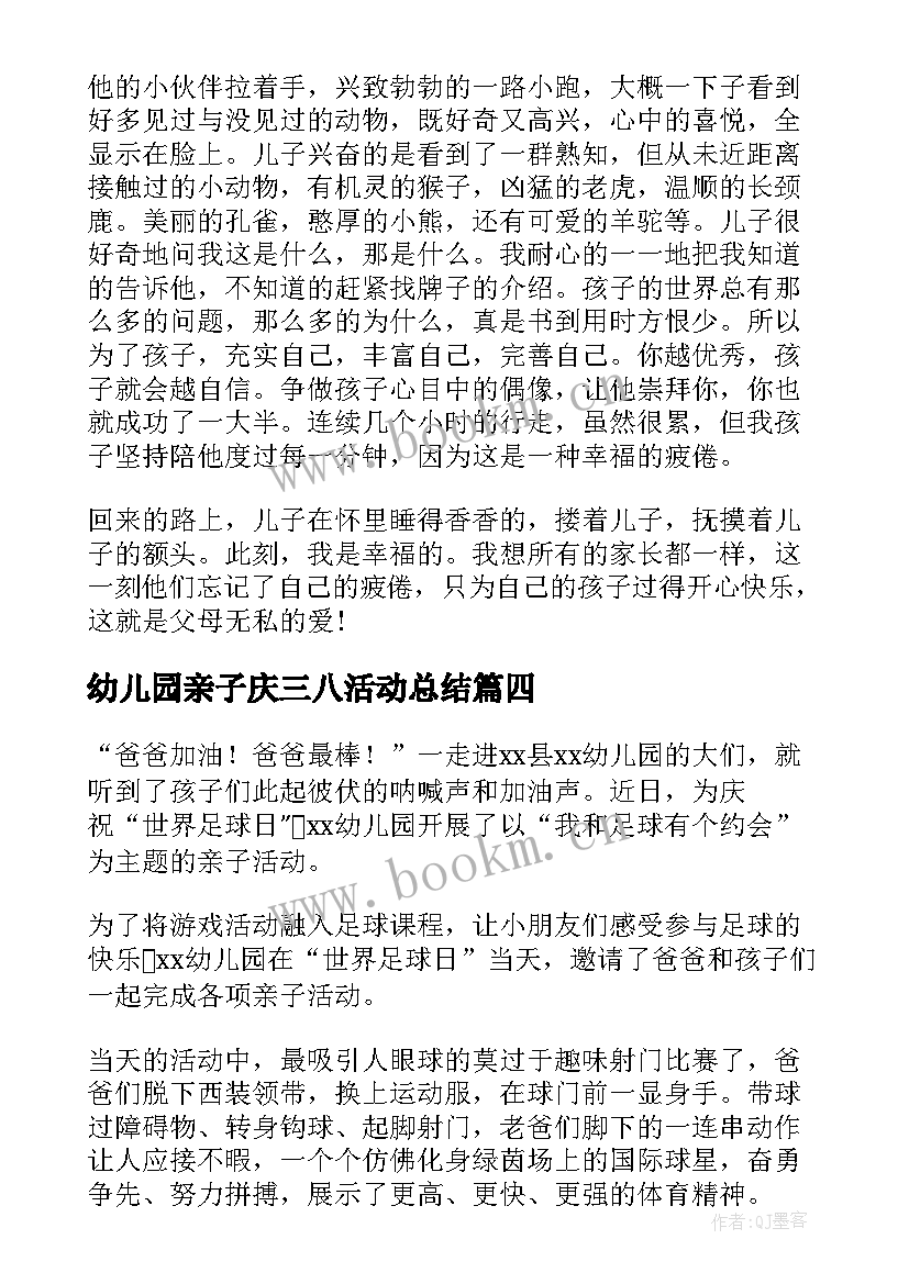 幼儿园亲子庆三八活动总结(模板6篇)