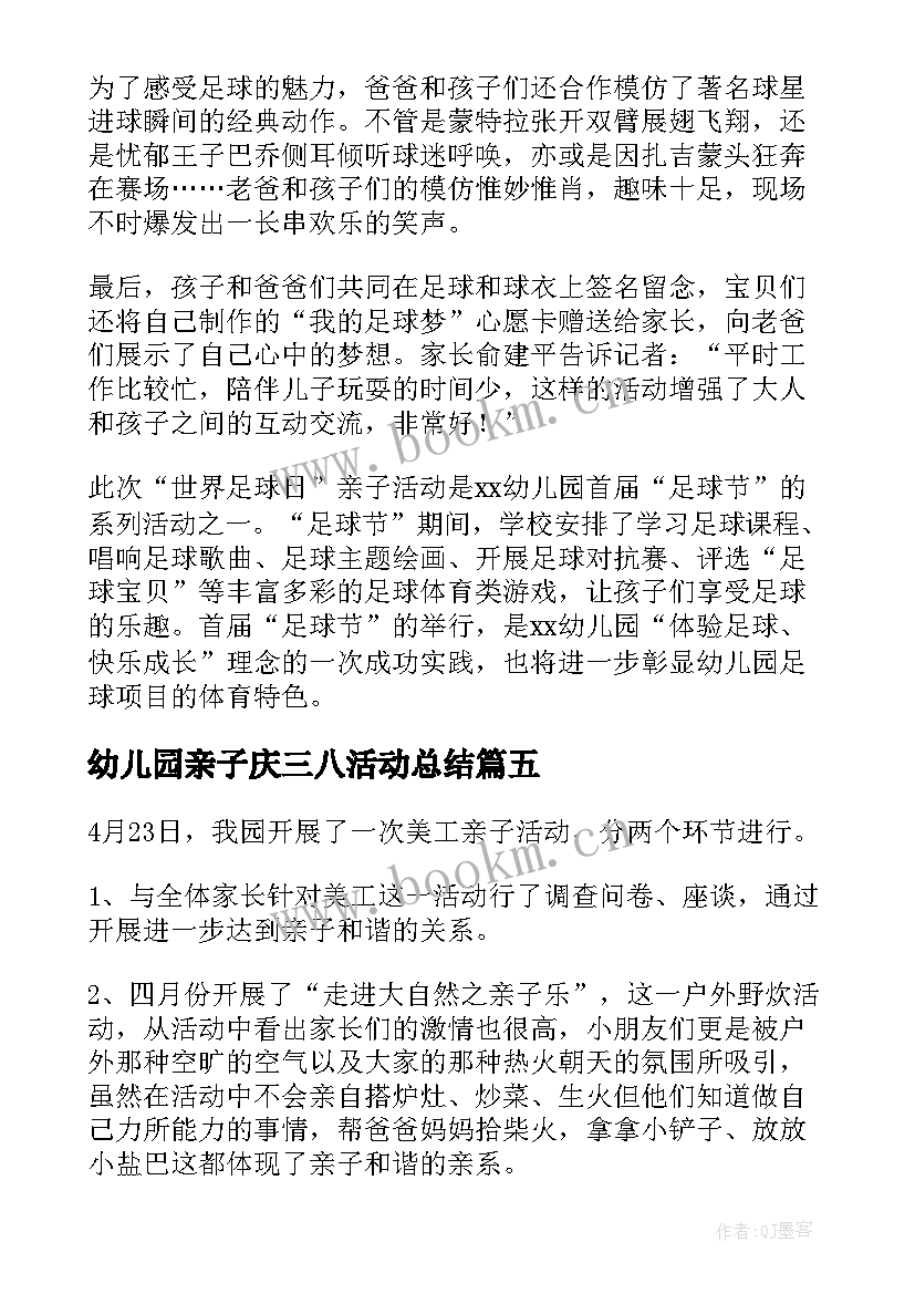 幼儿园亲子庆三八活动总结(模板6篇)