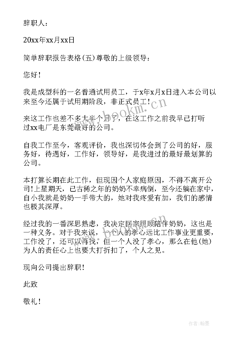 最新简单的教案 教案表格简单(大全5篇)