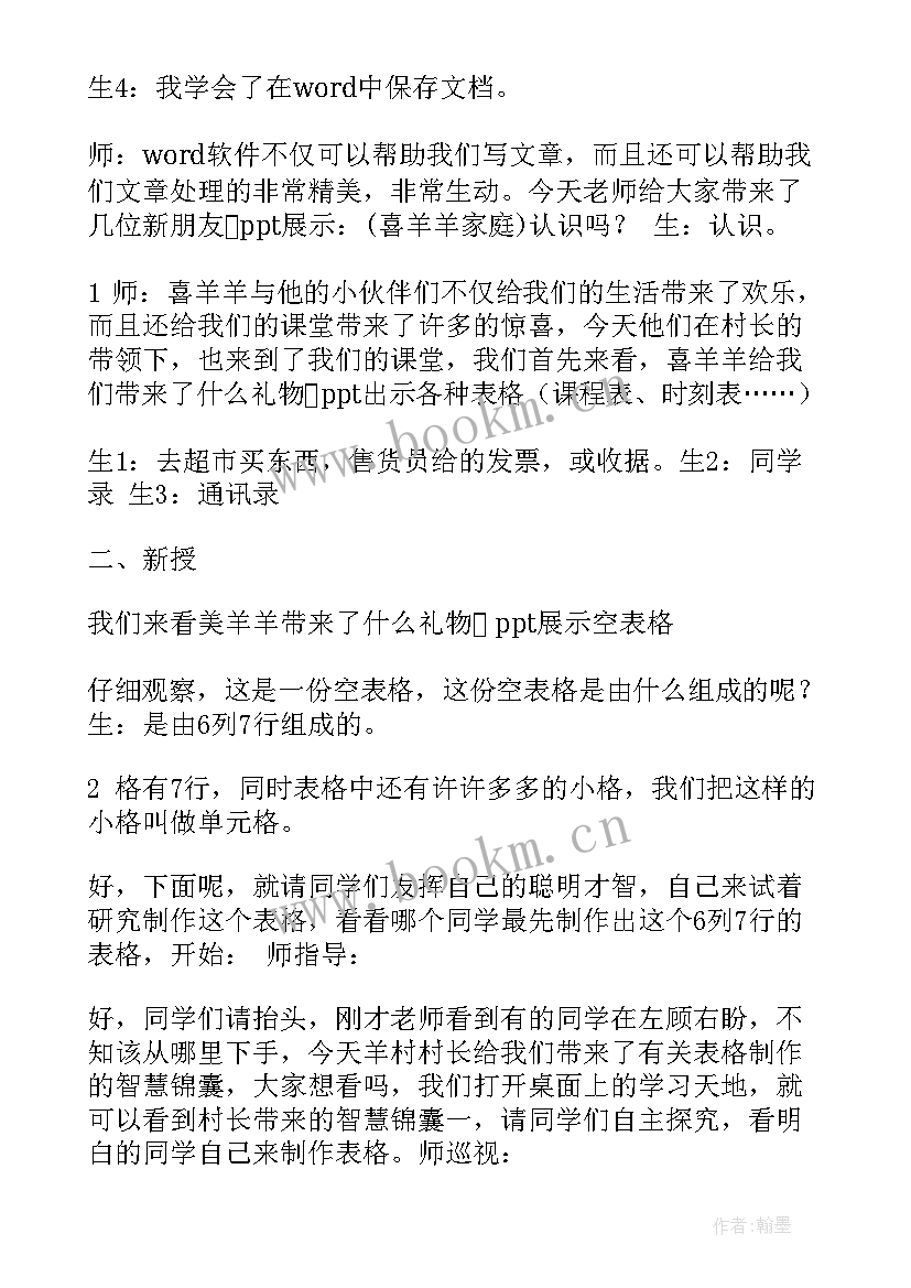 最新简单的教案 教案表格简单(大全5篇)