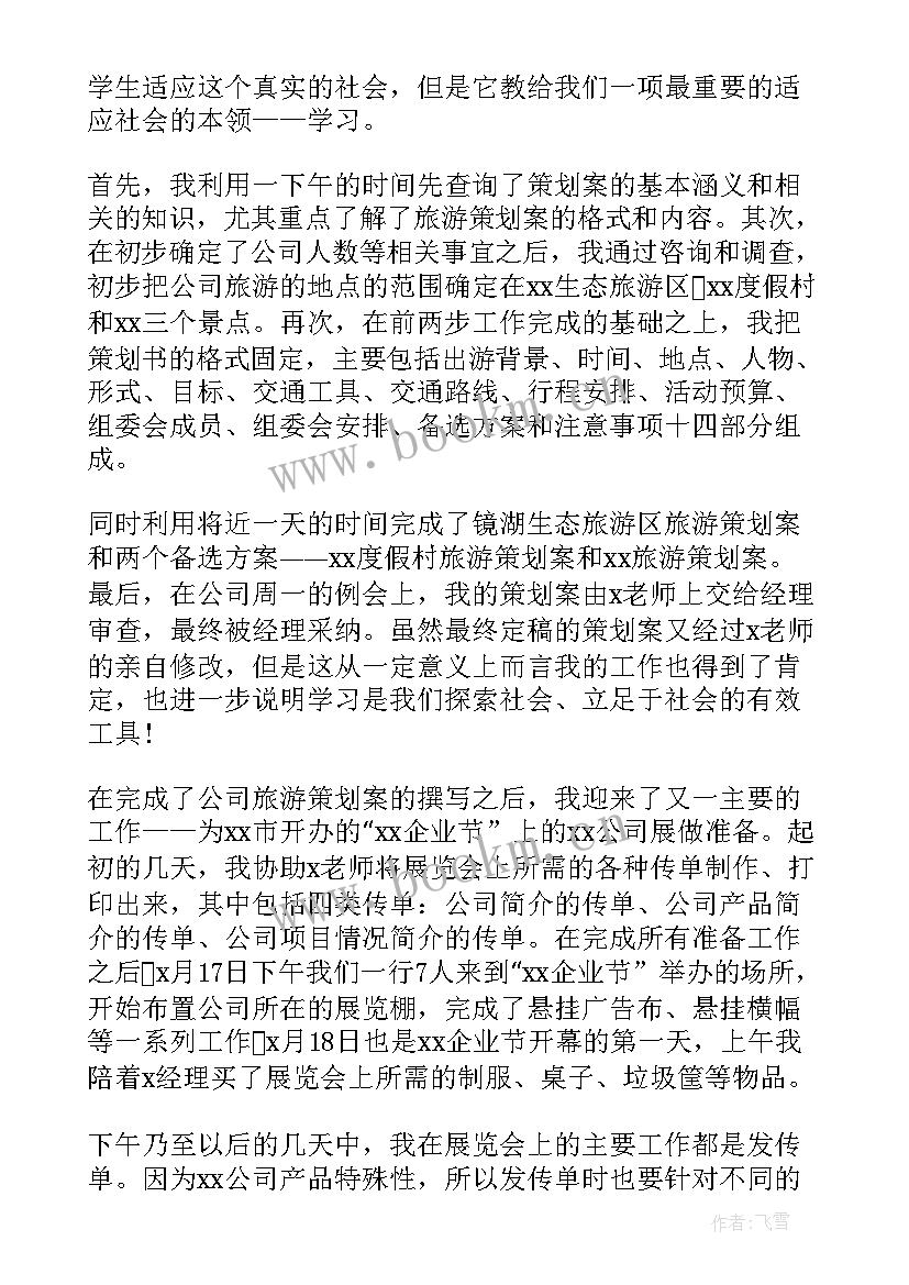 工商企业管理专业毕业实习报告 工商企业管理专业实习报告(优秀5篇)