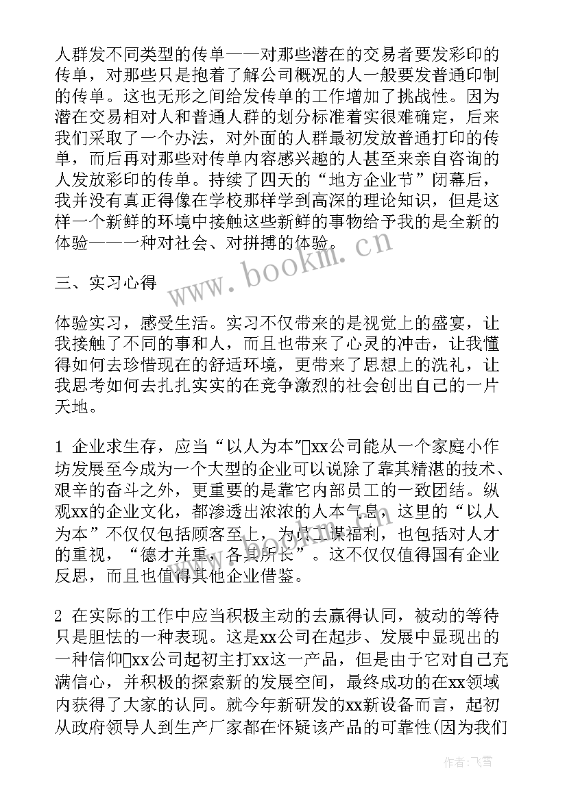 工商企业管理专业毕业实习报告 工商企业管理专业实习报告(优秀5篇)