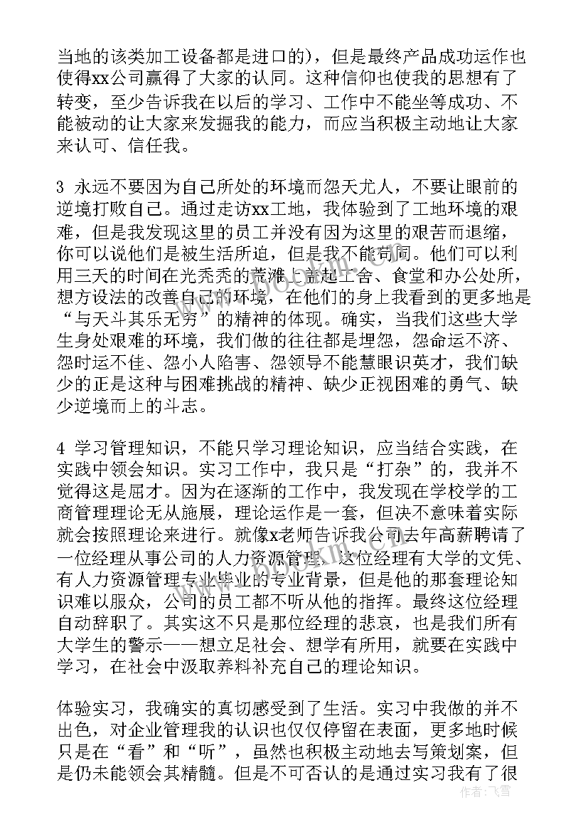 工商企业管理专业毕业实习报告 工商企业管理专业实习报告(优秀5篇)