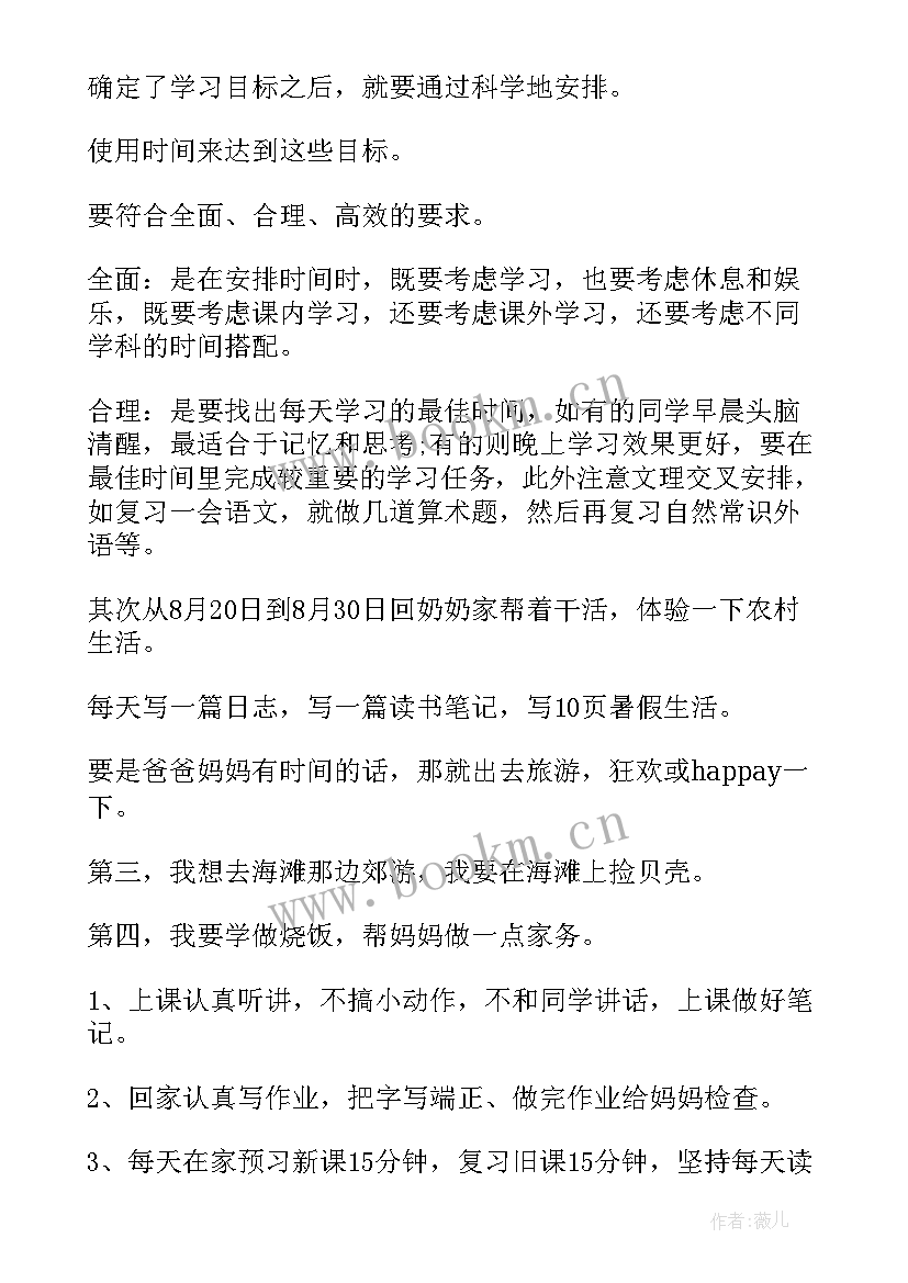 2023年暑假生活计划表二年级 小学生一周学习计划表免费(通用5篇)