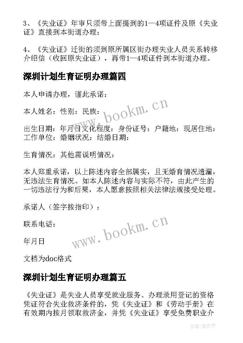 最新深圳计划生育证明办理(通用5篇)