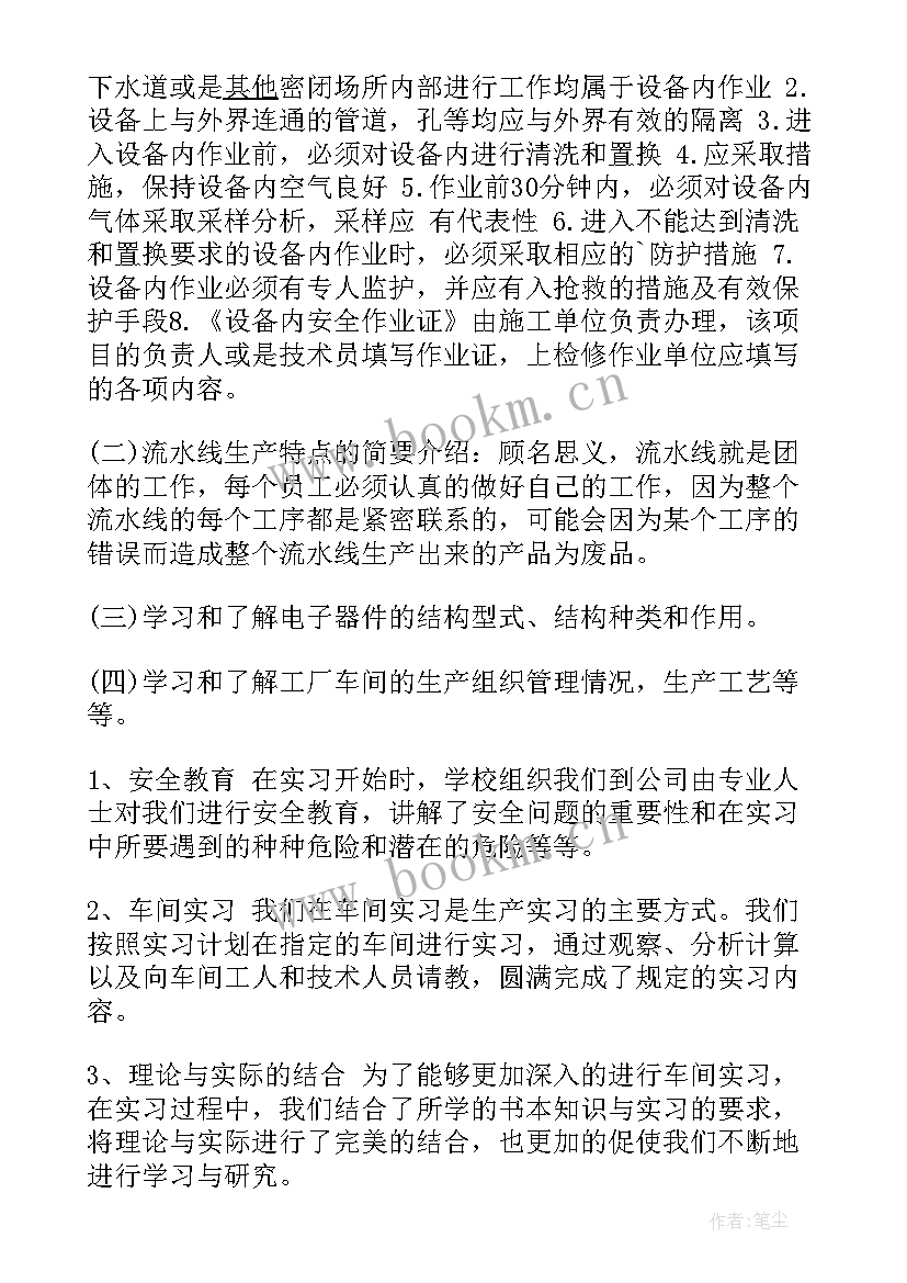 2023年生产车间的质量和管理总结(优质10篇)