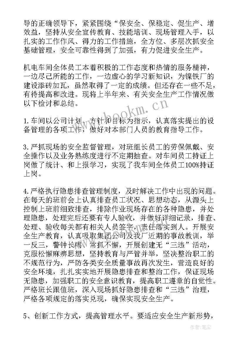 2023年生产车间的质量和管理总结(优质10篇)