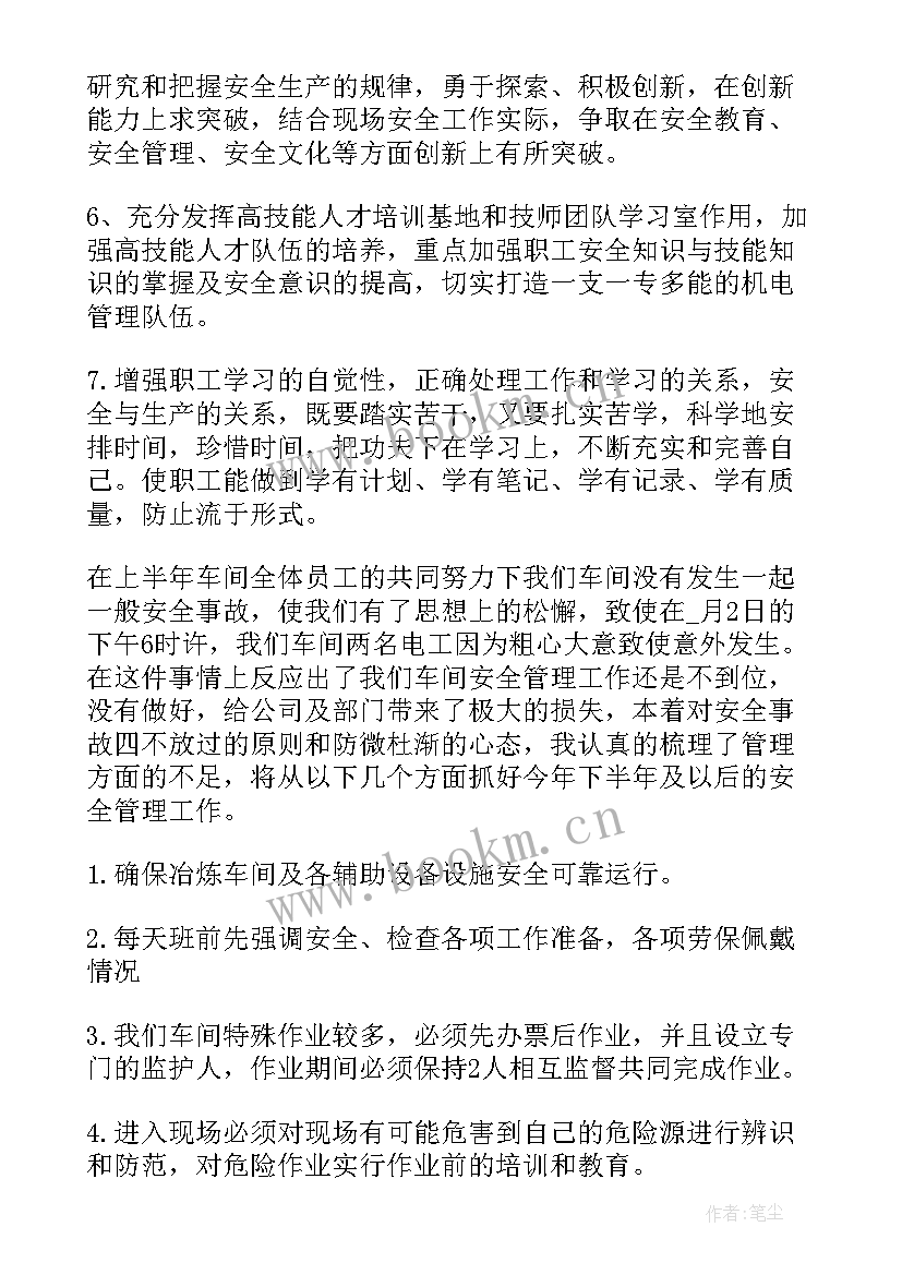 2023年生产车间的质量和管理总结(优质10篇)