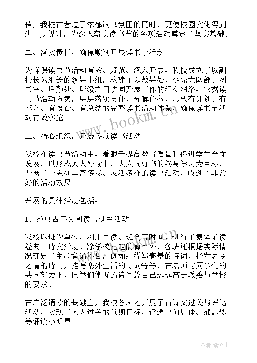 2023年活动感悟的句子 校园活动心得感悟(模板9篇)