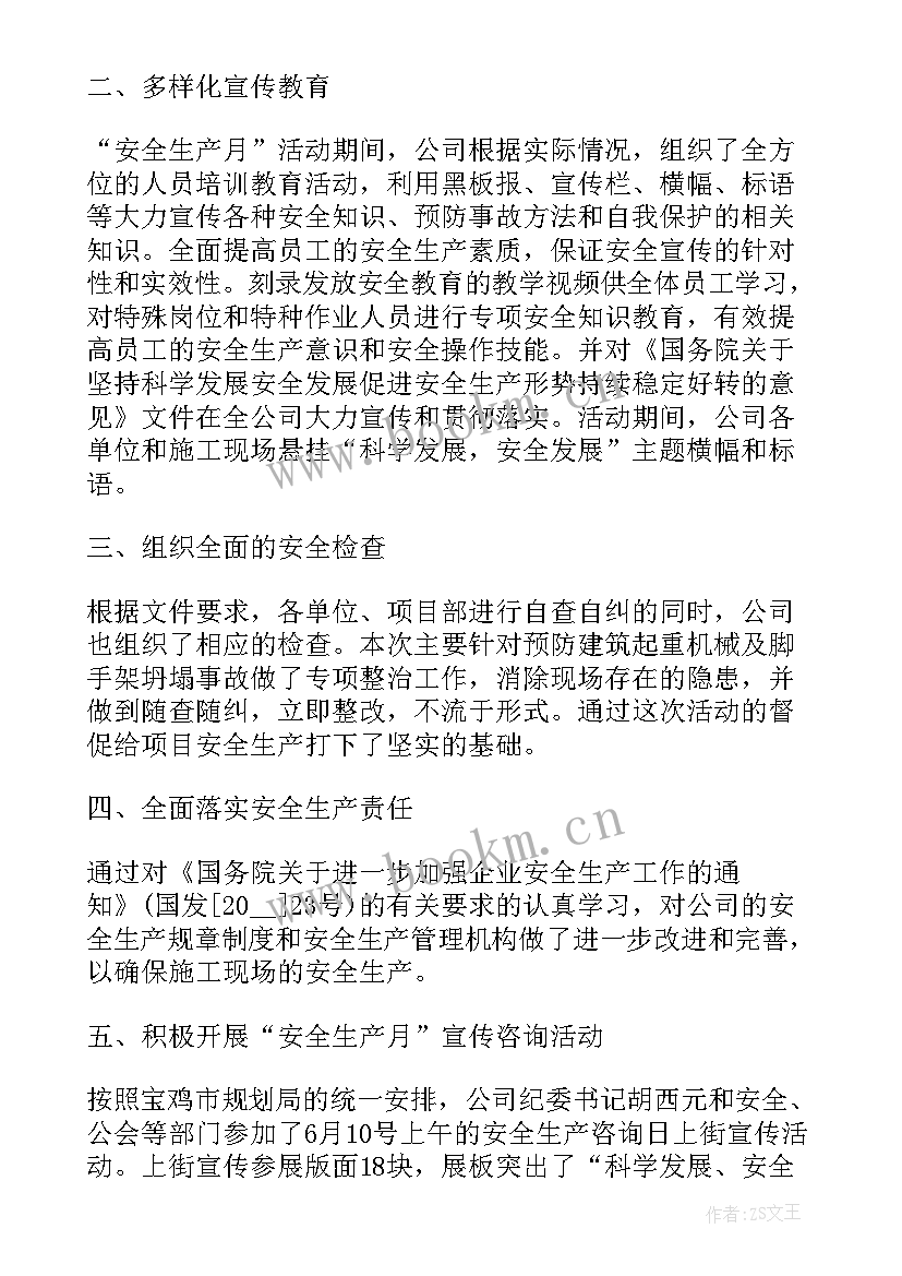 班组安全活动开展内容 全国安全生产月活动开展情况总结(模板5篇)