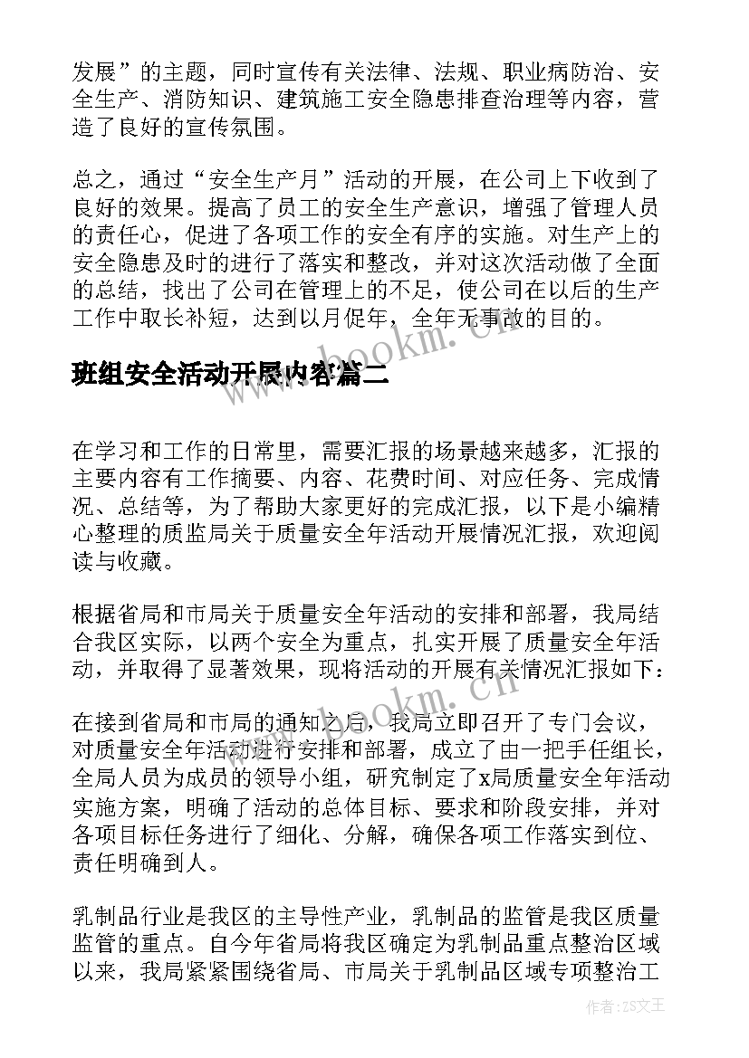 班组安全活动开展内容 全国安全生产月活动开展情况总结(模板5篇)