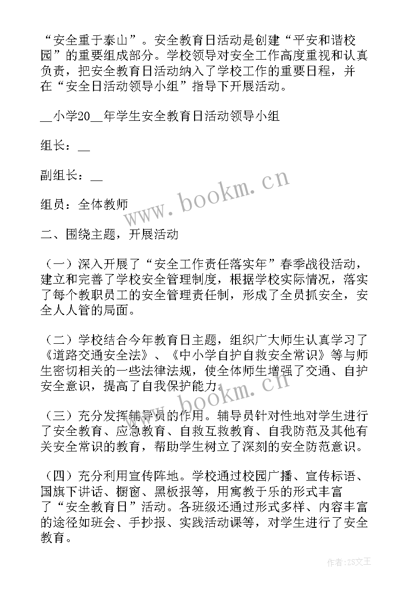 班组安全活动开展内容 全国安全生产月活动开展情况总结(模板5篇)