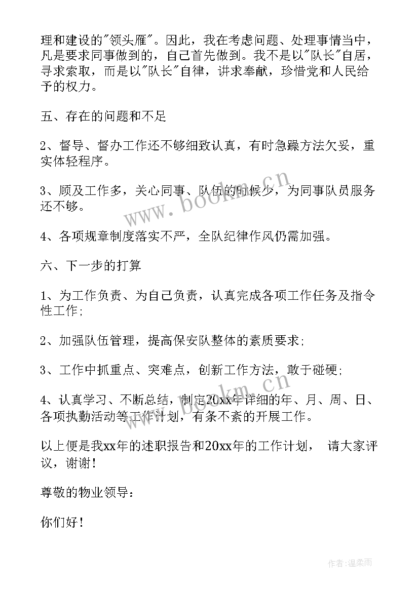 班长报告书小学生(汇总5篇)