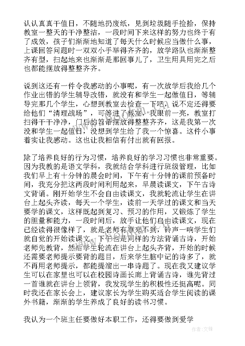 小学班主任反思随笔 小学班主任工作反思总结(大全5篇)