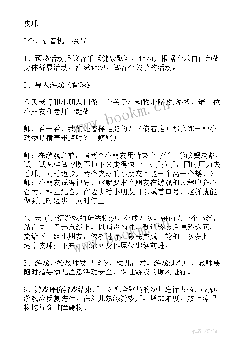 2023年大班户外活动穿大鞋教案 幼儿户外活动游戏教案(模板10篇)