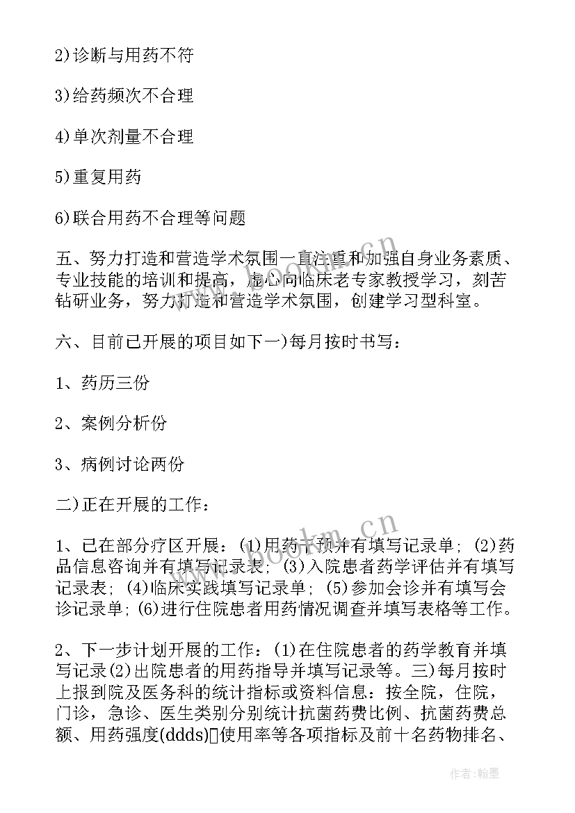 临床药师个人工作计划表 临床药师工作计划(实用9篇)