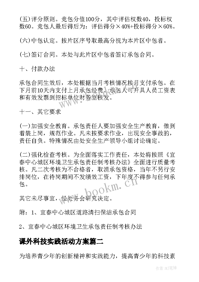 最新课外科技实践活动方案 科技实践活动方案(通用5篇)