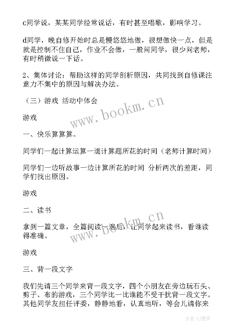 2023年小学生注意力心理活动教案设计(模板5篇)