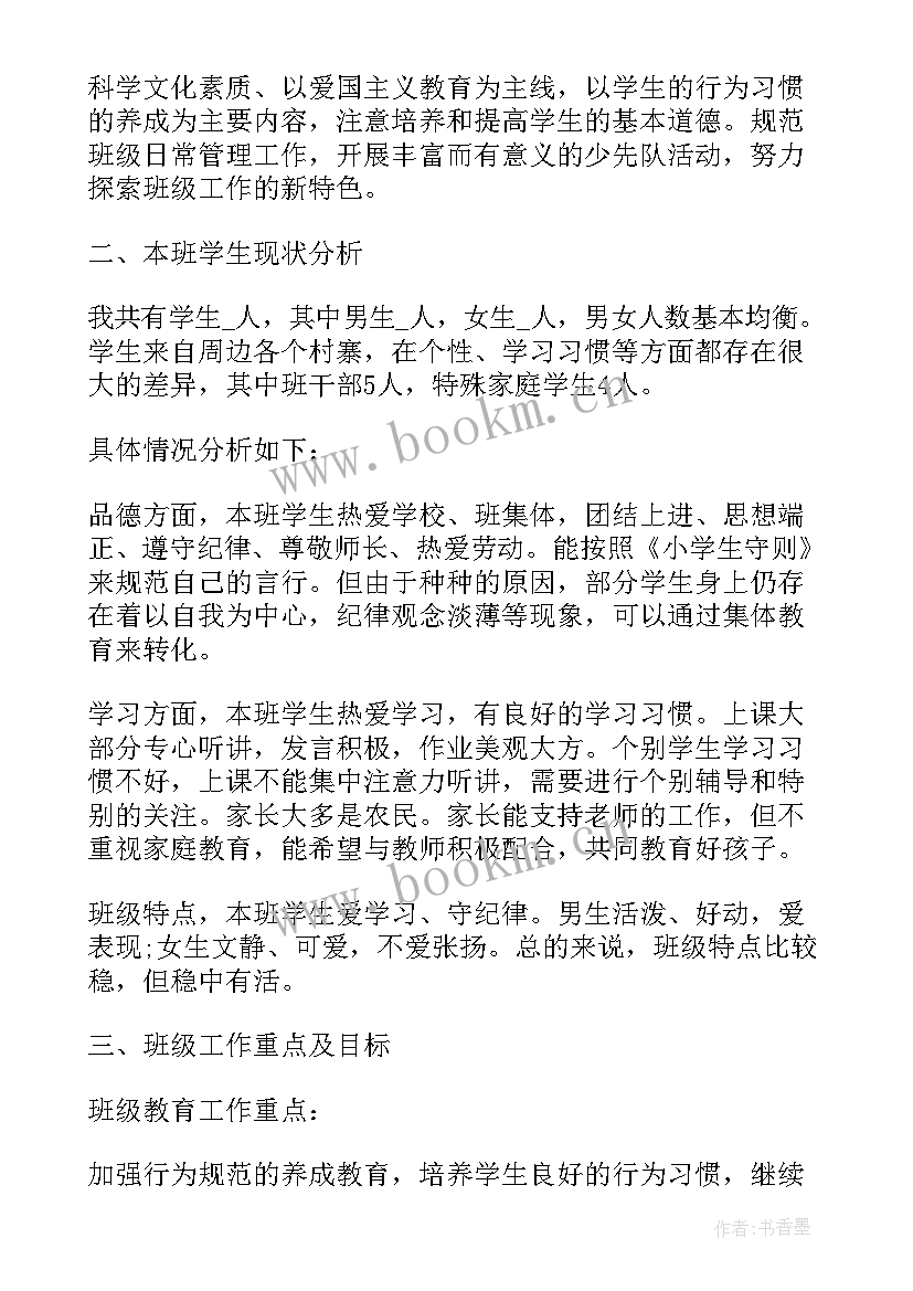 2023年小学安全教师教学工作计划表格 小学安全教师教学工作计划(实用5篇)