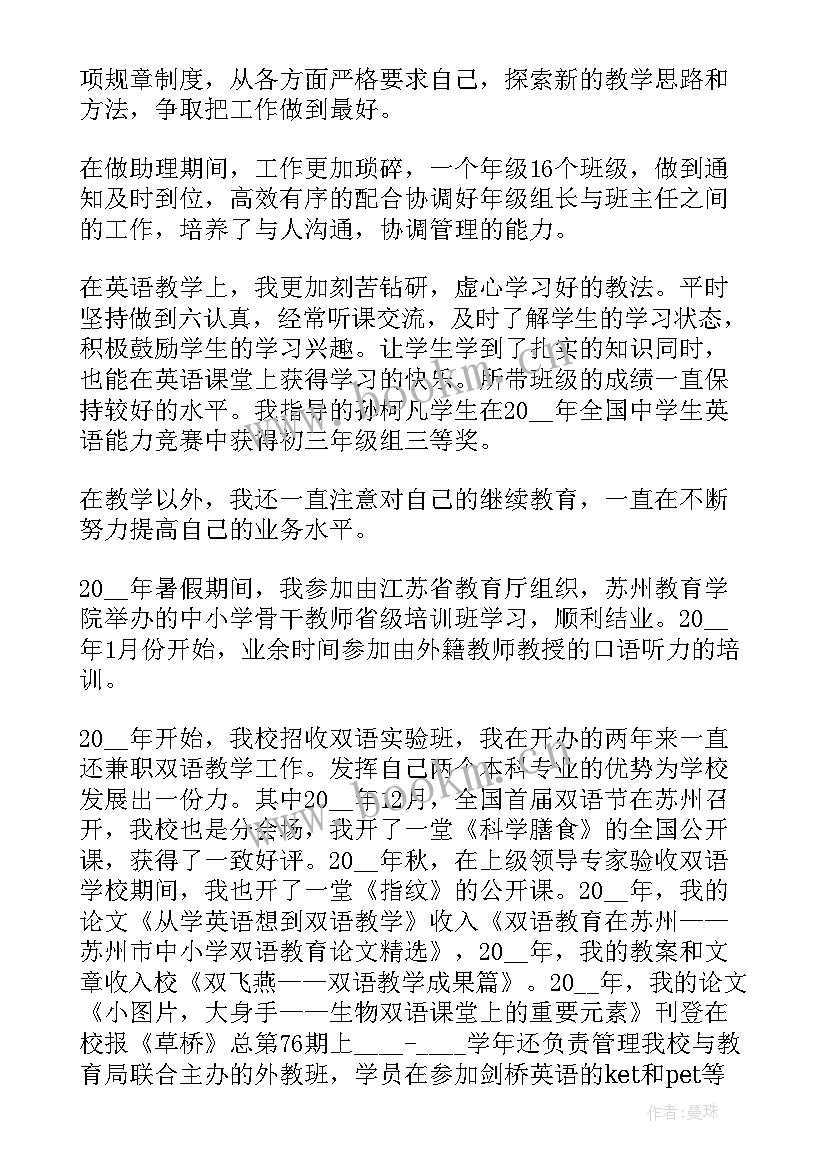 中学一级职称述职 中学英语一级教师个人述职报告(优秀5篇)