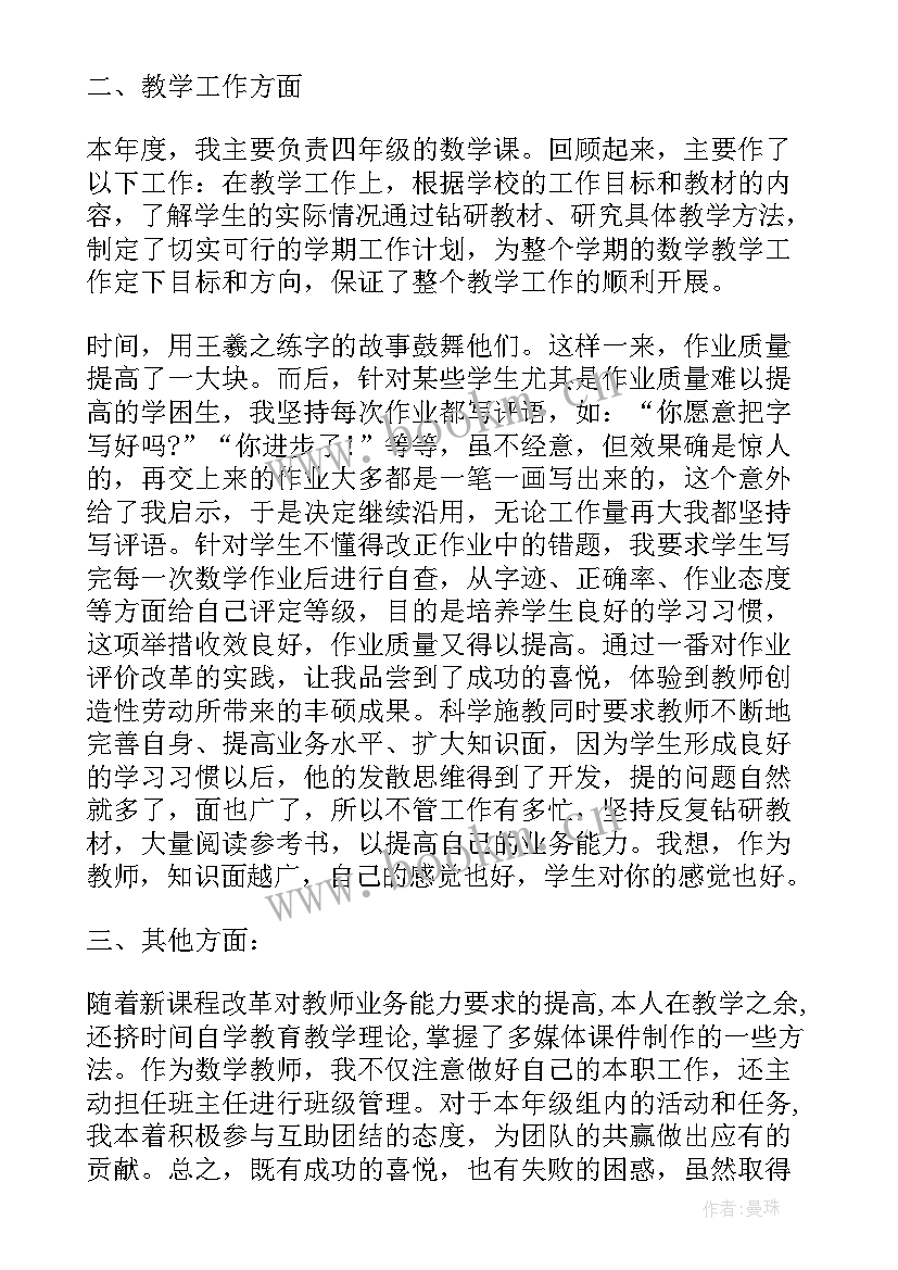 中学一级职称述职 中学英语一级教师个人述职报告(优秀5篇)