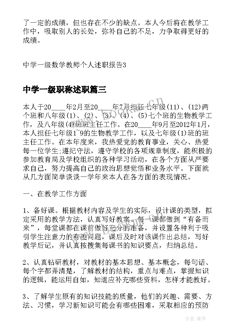 中学一级职称述职 中学英语一级教师个人述职报告(优秀5篇)