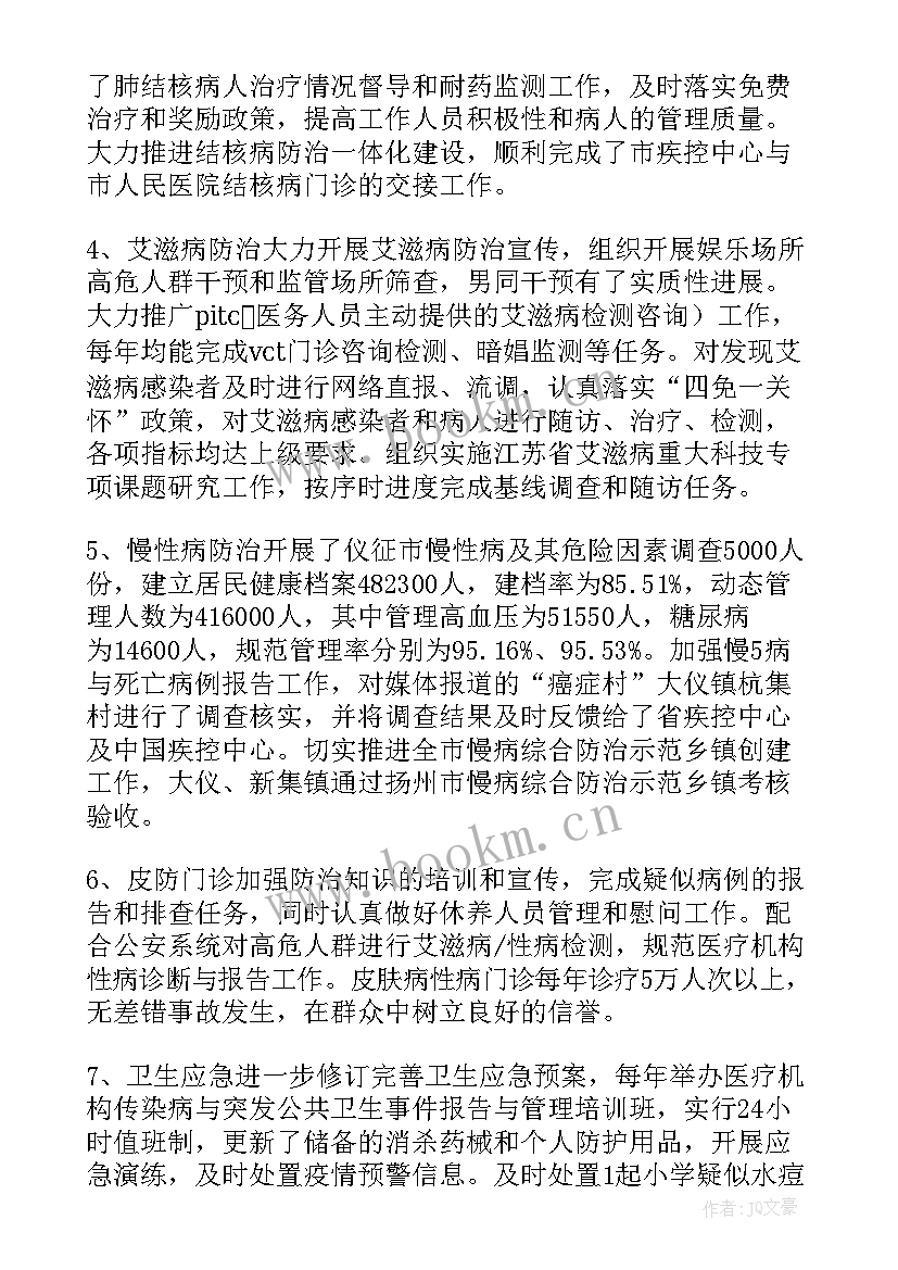 最新疾控中心党建工作 疾控中心副主任述职报告(精选7篇)