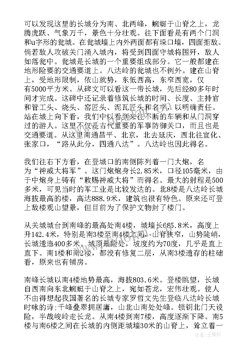 2023年写著名景点 北京著名景点旅游导游词(实用5篇)