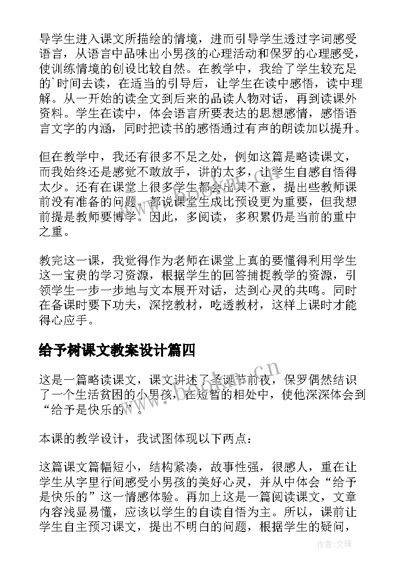 给予树课文教案设计(实用8篇)