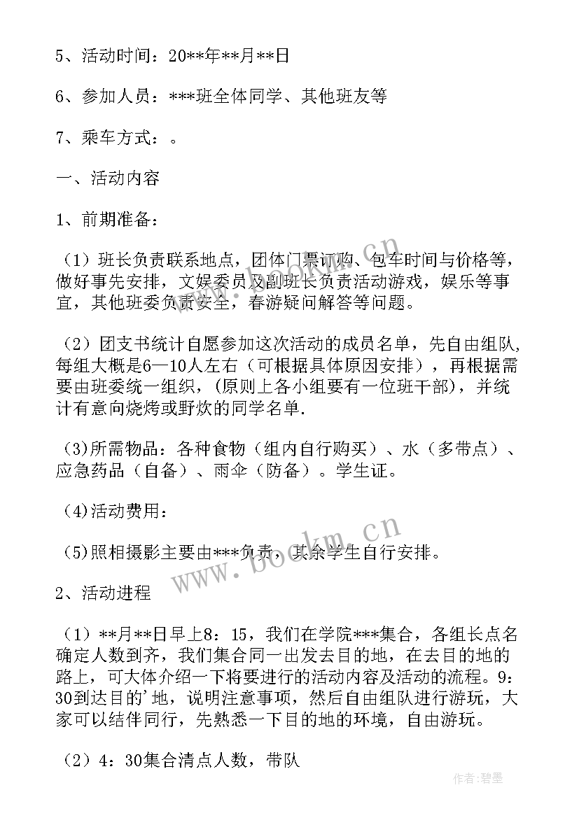 2023年小学创新活动计划书 小学工会活动计划书(汇总6篇)