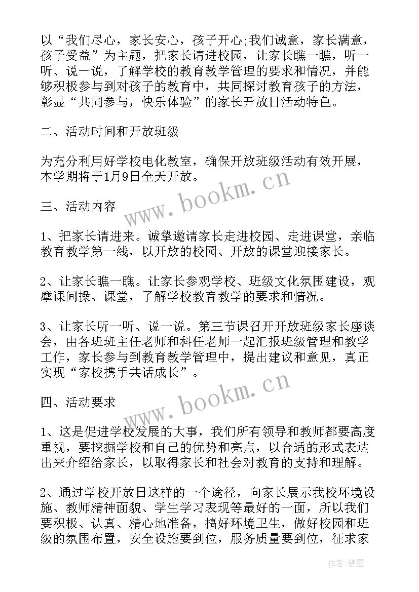 2023年小学创新活动计划书 小学工会活动计划书(汇总6篇)