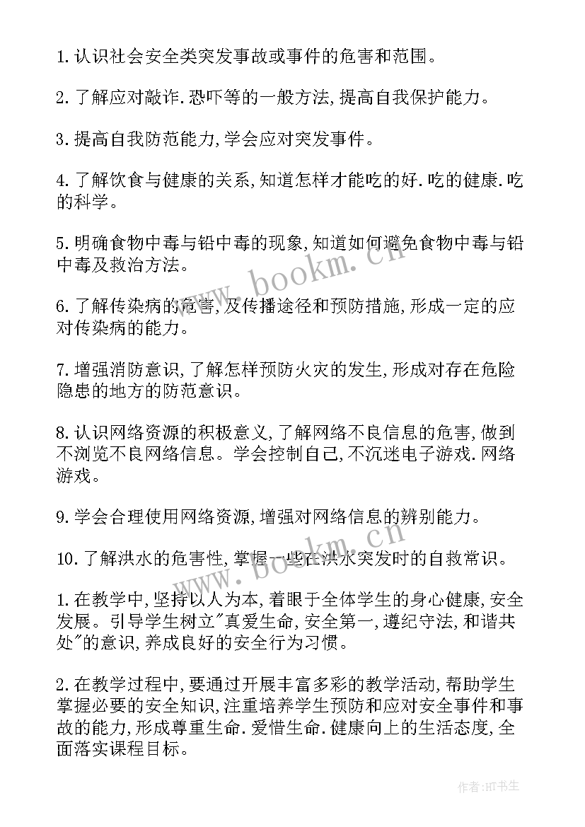 2023年五年级小学安全教育教学计划(模板10篇)