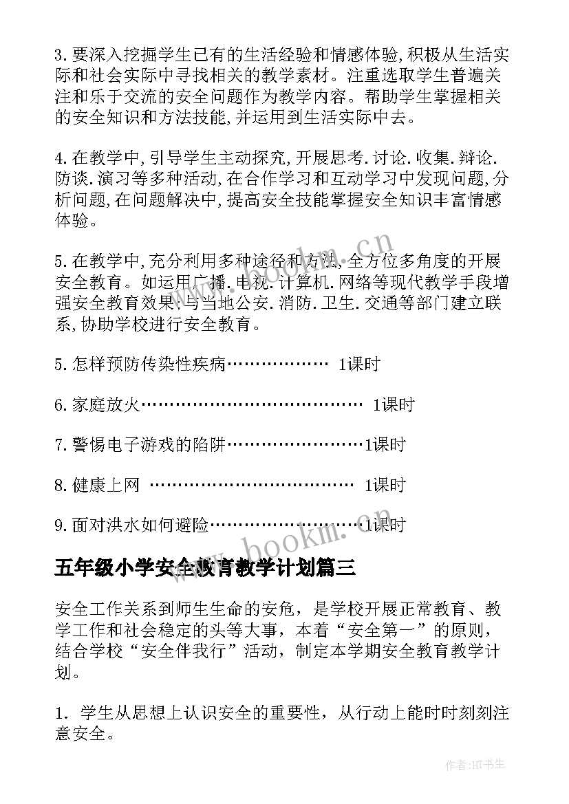 2023年五年级小学安全教育教学计划(模板10篇)