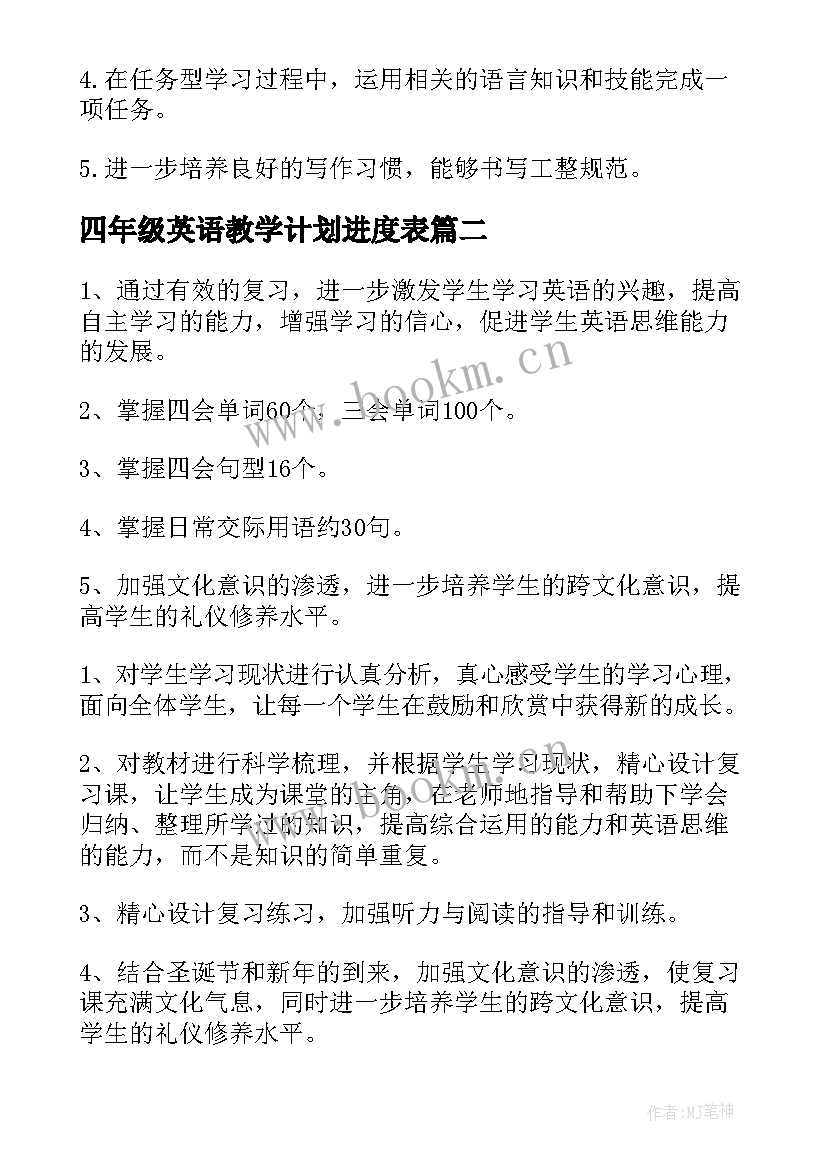 四年级英语教学计划进度表(通用5篇)