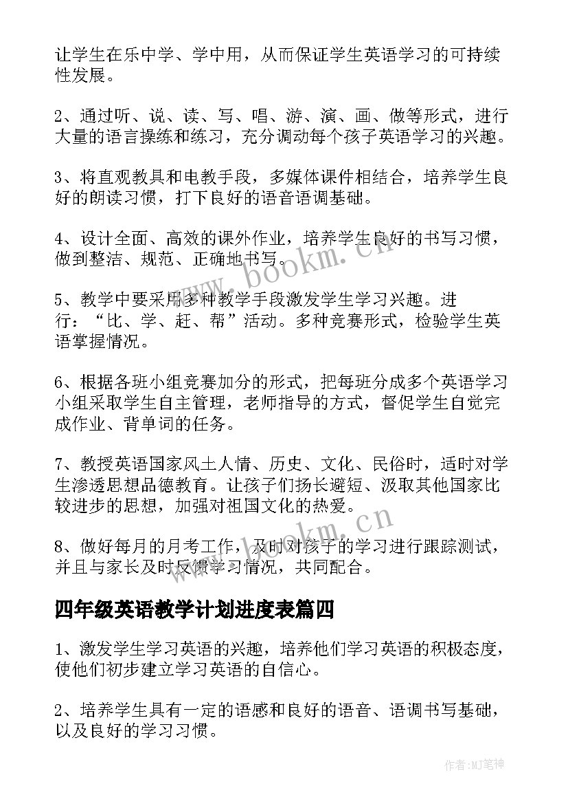 四年级英语教学计划进度表(通用5篇)