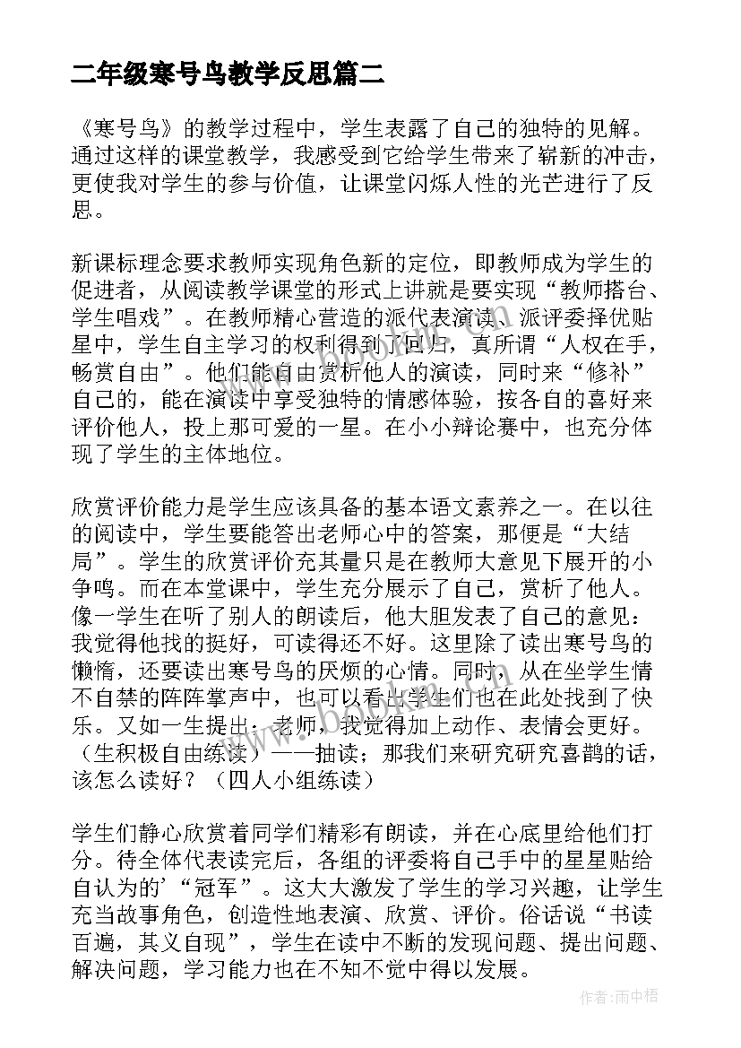 二年级寒号鸟教学反思(精选6篇)