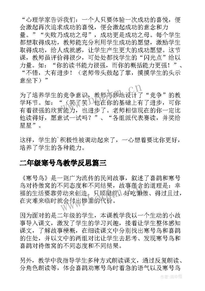 二年级寒号鸟教学反思(精选6篇)