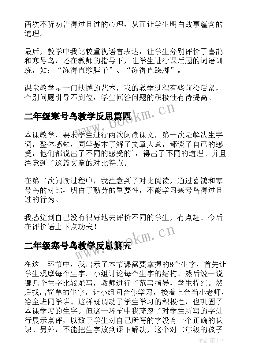 二年级寒号鸟教学反思(精选6篇)