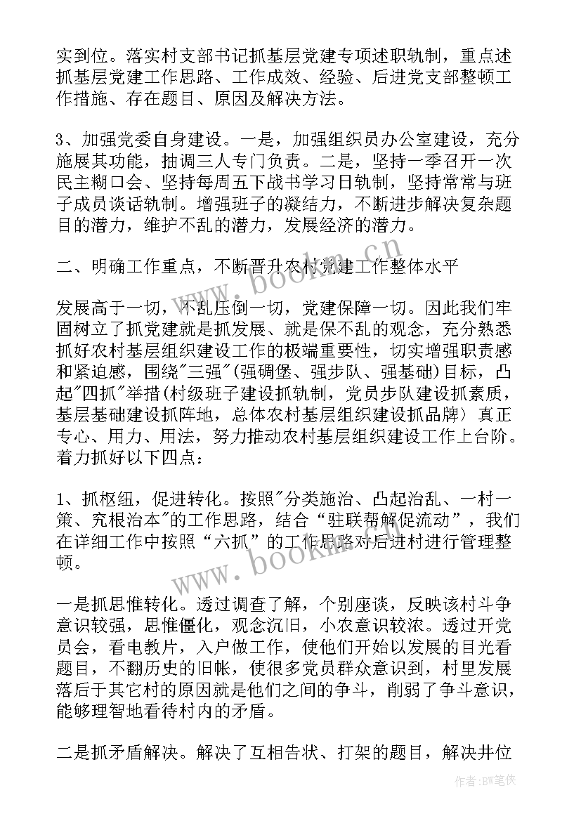 基层工作人员述职报告 个人基层工作述职报告(大全5篇)