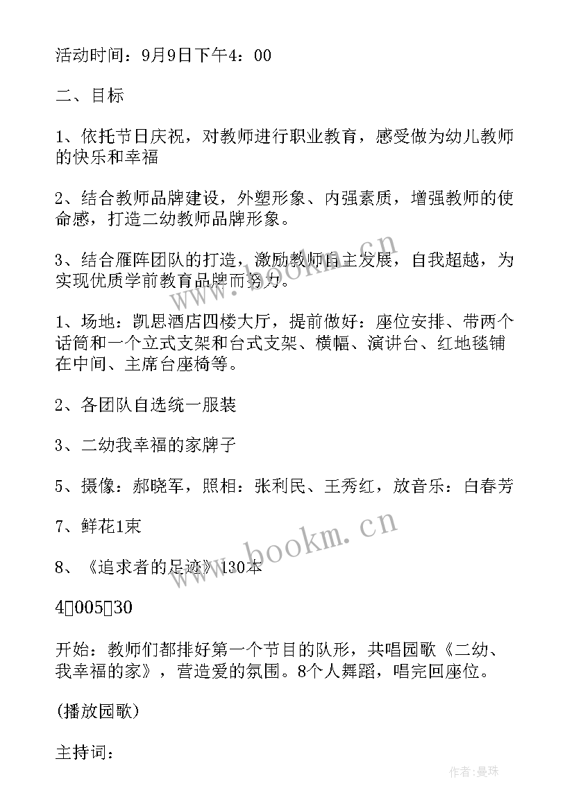 2023年幼儿园组织教师听课方案 幼儿园教师户外活动组织比赛方案(优质5篇)