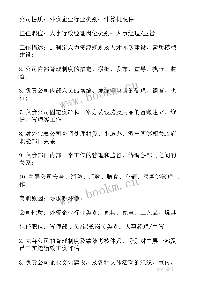 最新个人简历求职电子版 人事求职个人简历(优质5篇)