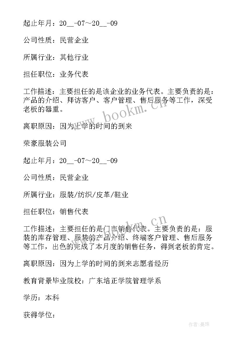 最新个人简历求职电子版 人事求职个人简历(优质5篇)