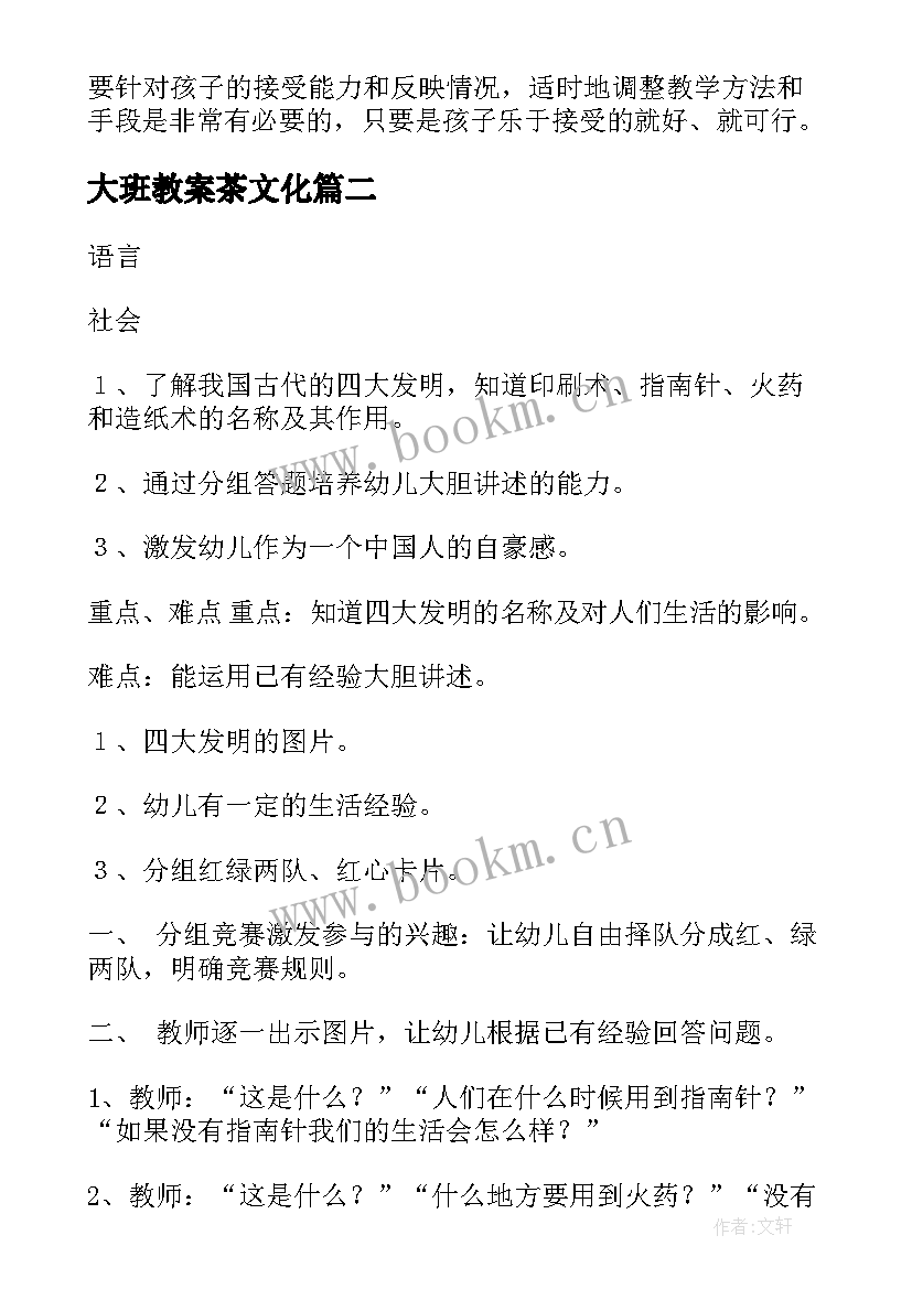 最新大班教案茶文化 大班语言活动教案(模板5篇)