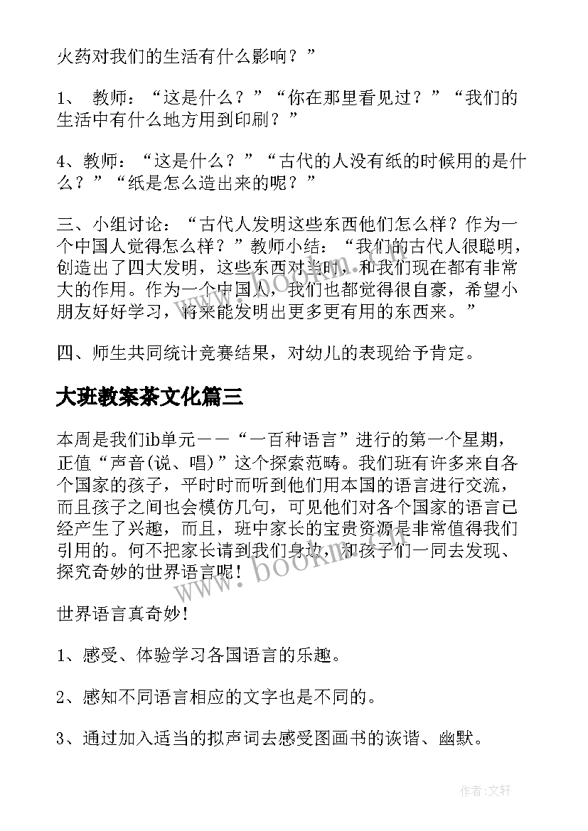 最新大班教案茶文化 大班语言活动教案(模板5篇)